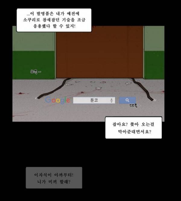 지금 우리 학교는 86화 4