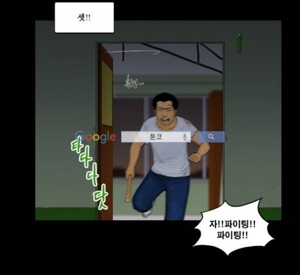 지금 우리 학교는 86화 8