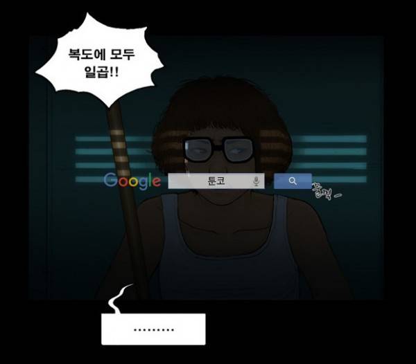 지금 우리 학교는 86화 9