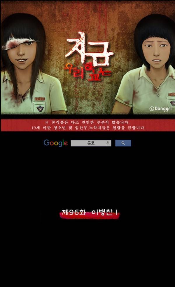 지금 우리 학교는 96화 1