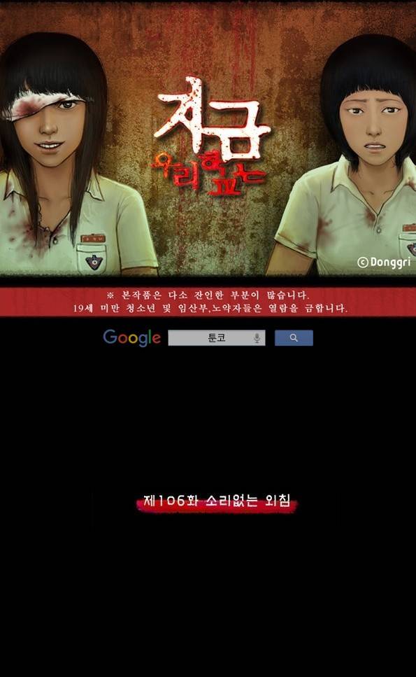 지금 우리 학교는 106화 1