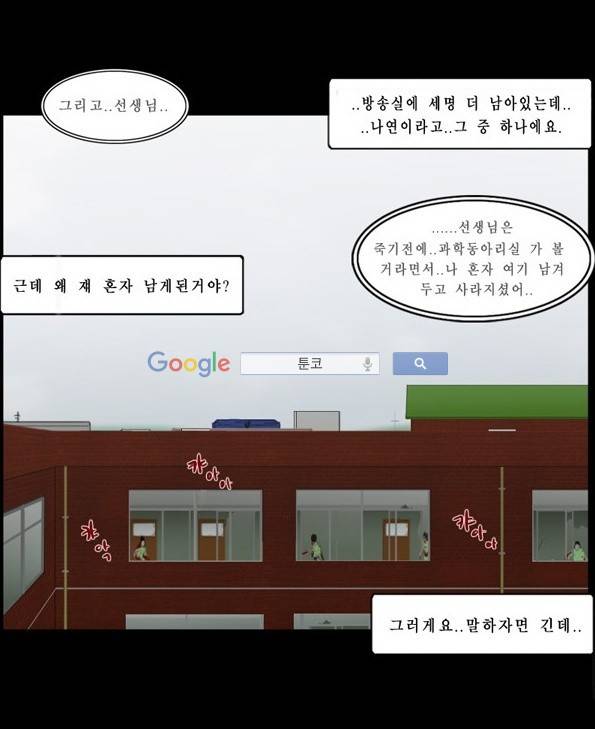 지금 우리 학교는 106화 3