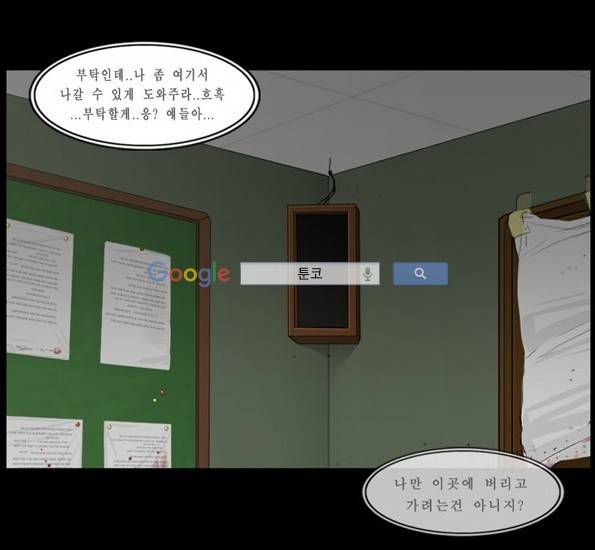 지금 우리 학교는 106화 5
