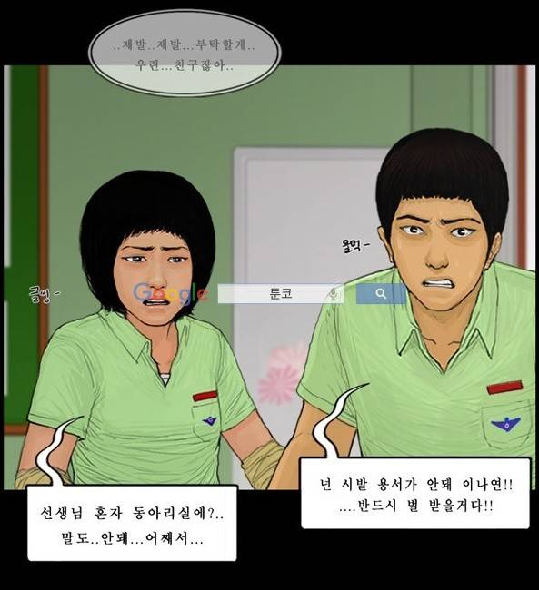 지금 우리 학교는 106화 6