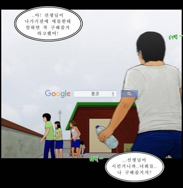 지금 우리 학교는 106화 9