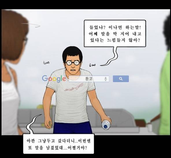 지금 우리 학교는 106화 10
