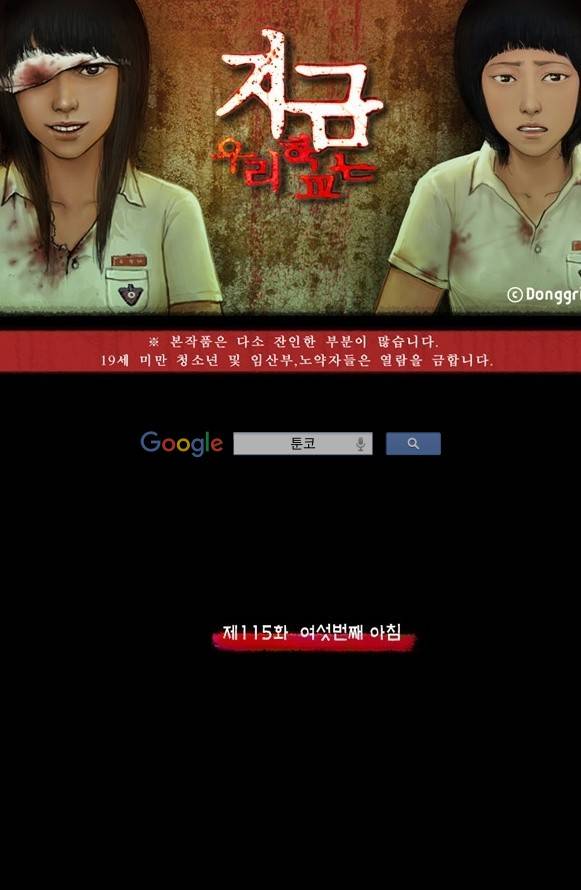 지금 우리 학교는 115화 1