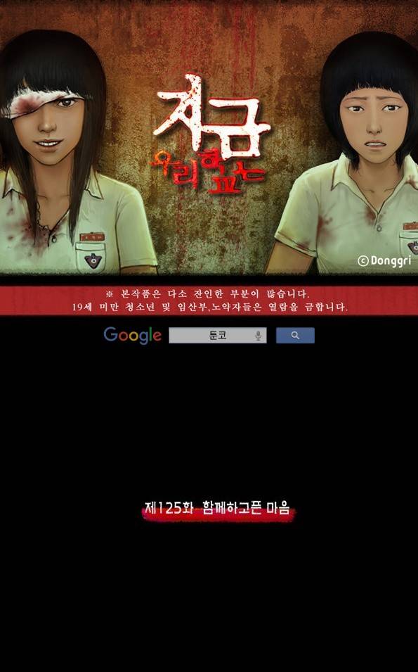 지금 우리 학교는 125화 1