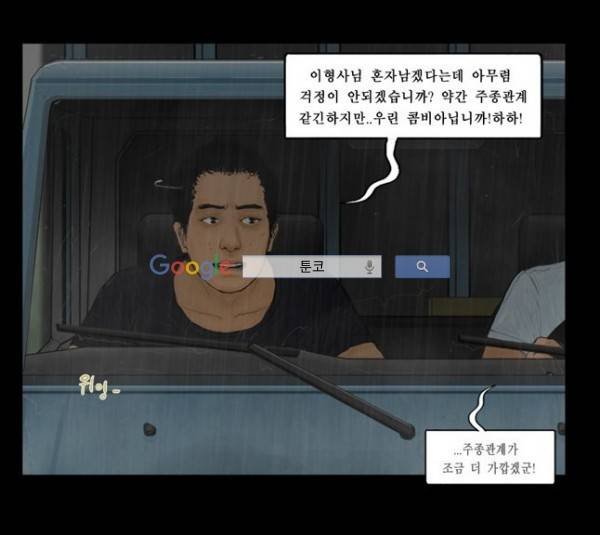 지금 우리 학교는 125화 4