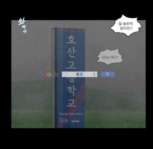 지금 우리 학교는 125화 10