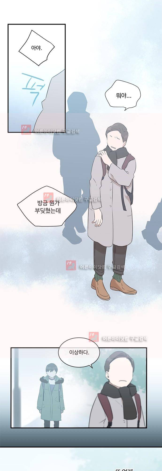 사라지지마 28화 1