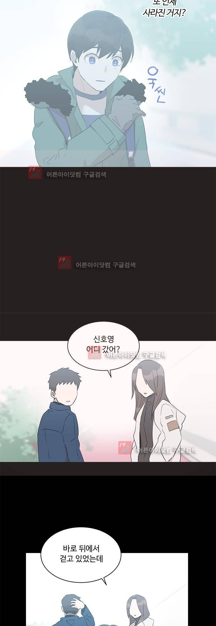 사라지지마 28화 2