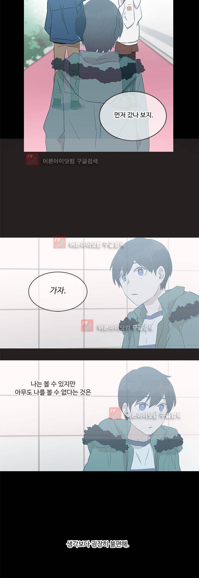 사라지지마 28화 3
