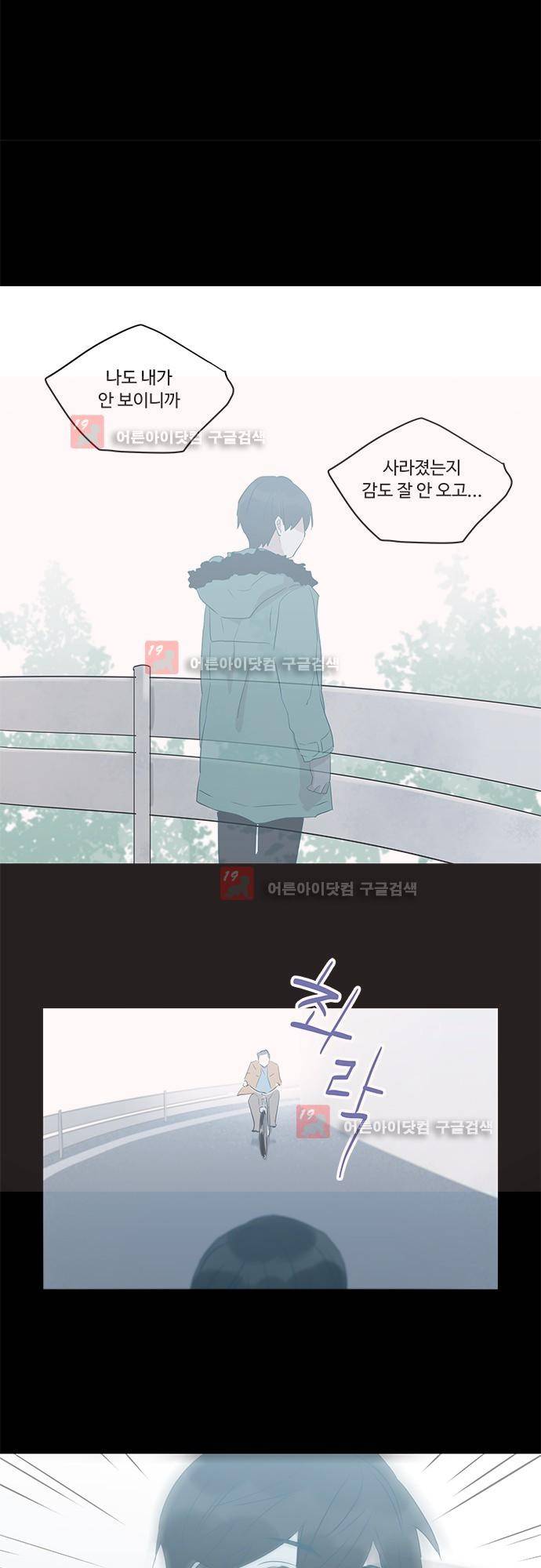 사라지지마 28화 4