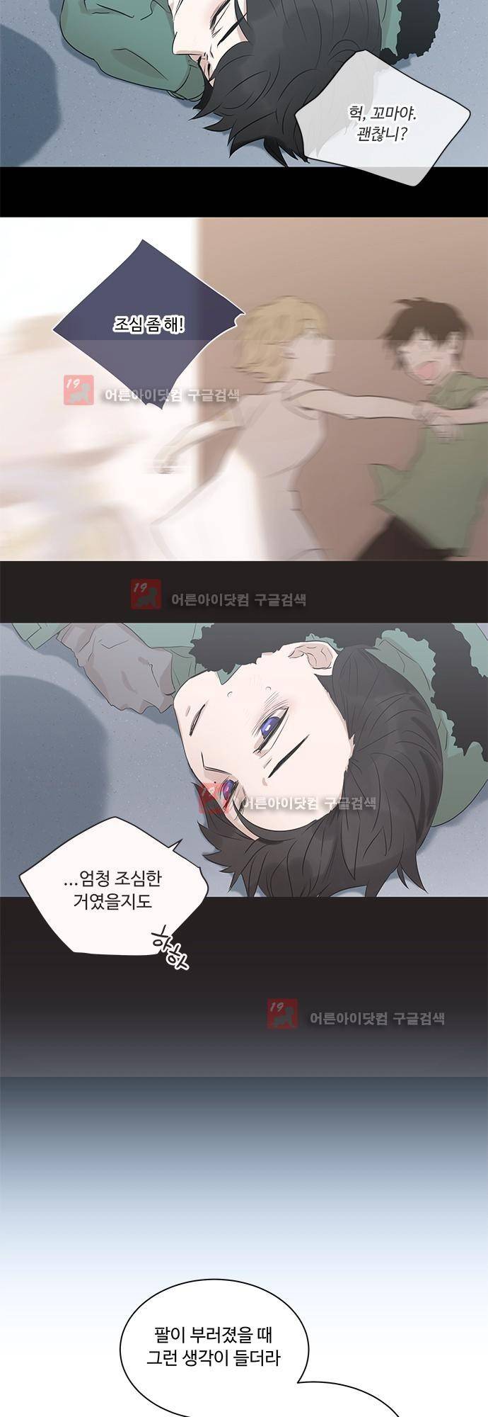 사라지지마 28화 6