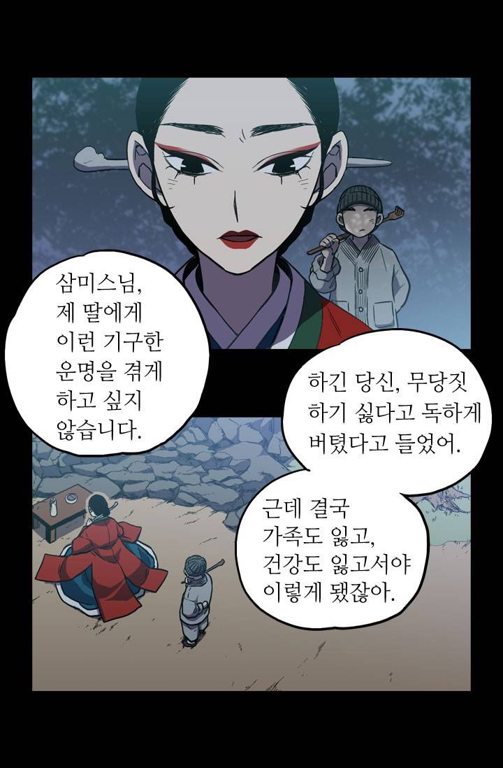 허니블러드 13화 7