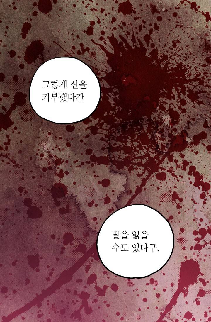 허니블러드 13화 8