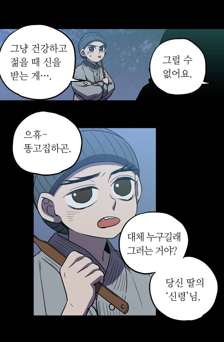허니블러드 13화 9
