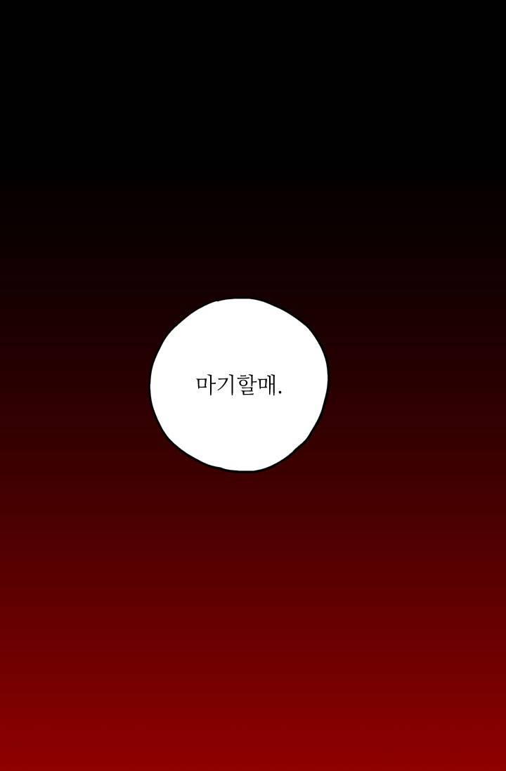 허니블러드 13화 10
