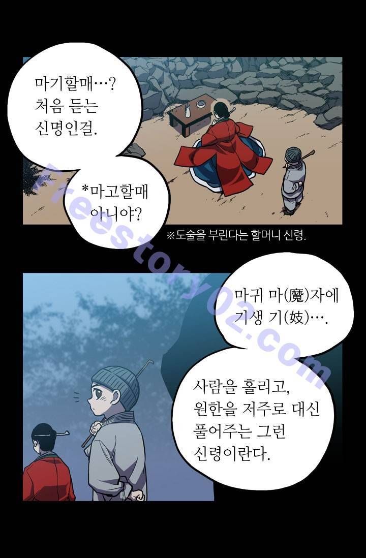 허니블러드 13화 11