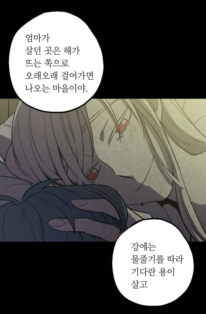 허니블러드 31화 4