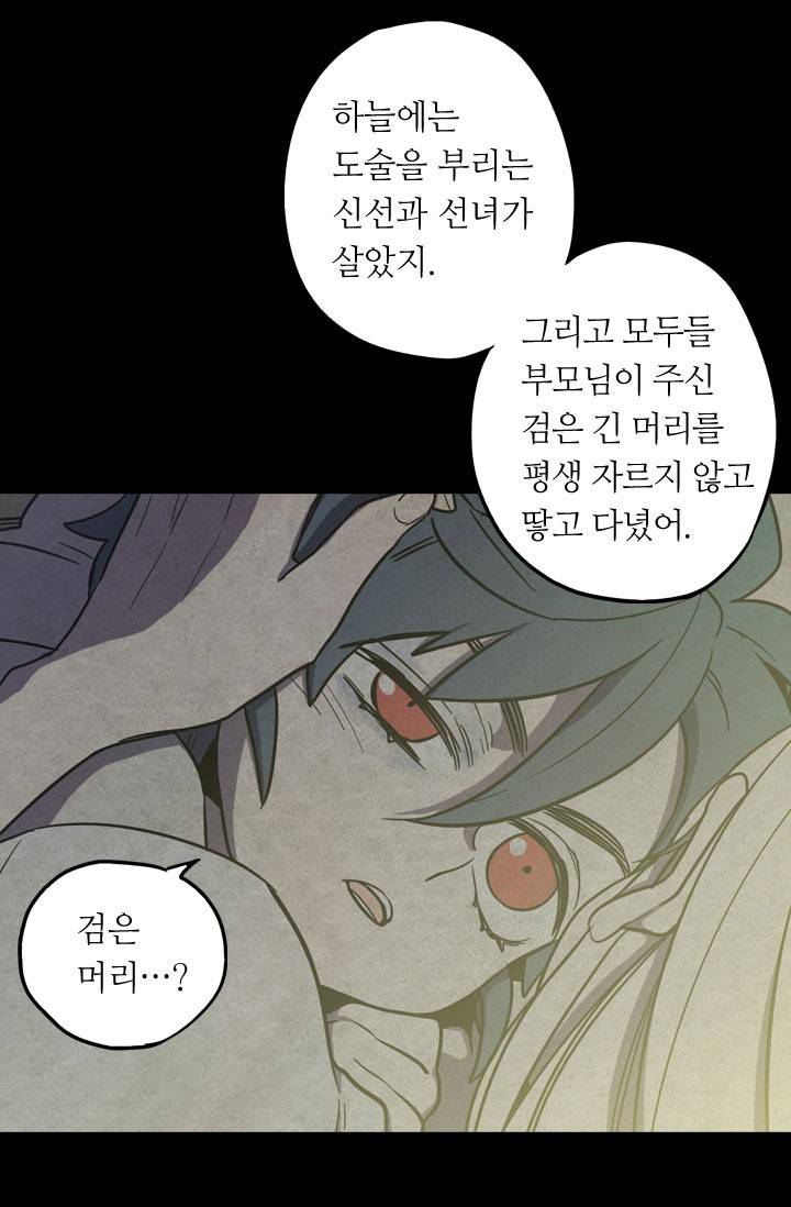 허니블러드 31화 5