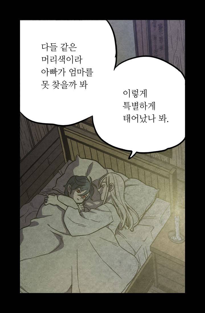 허니블러드 31화 8