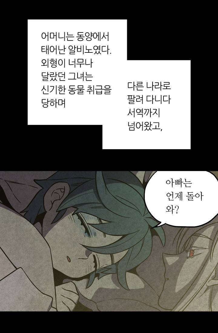 허니블러드 31화 9