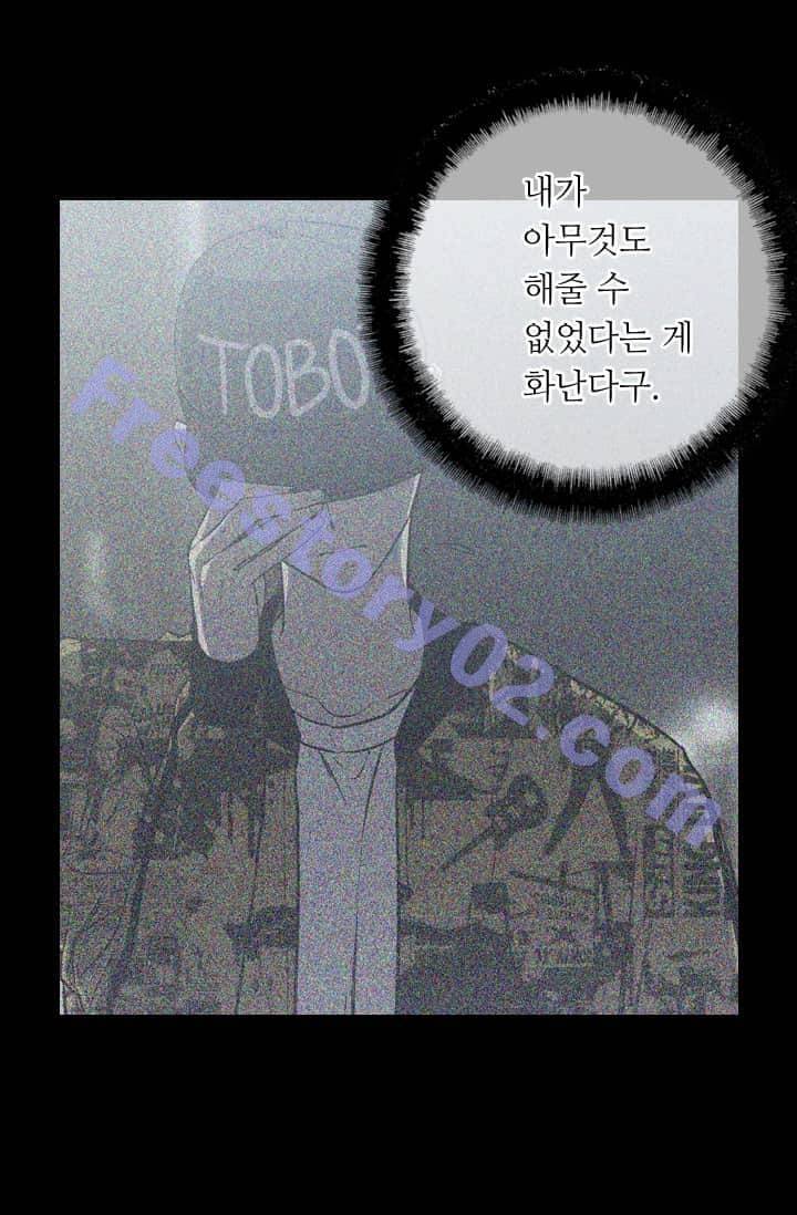 허니블러드 41화 6