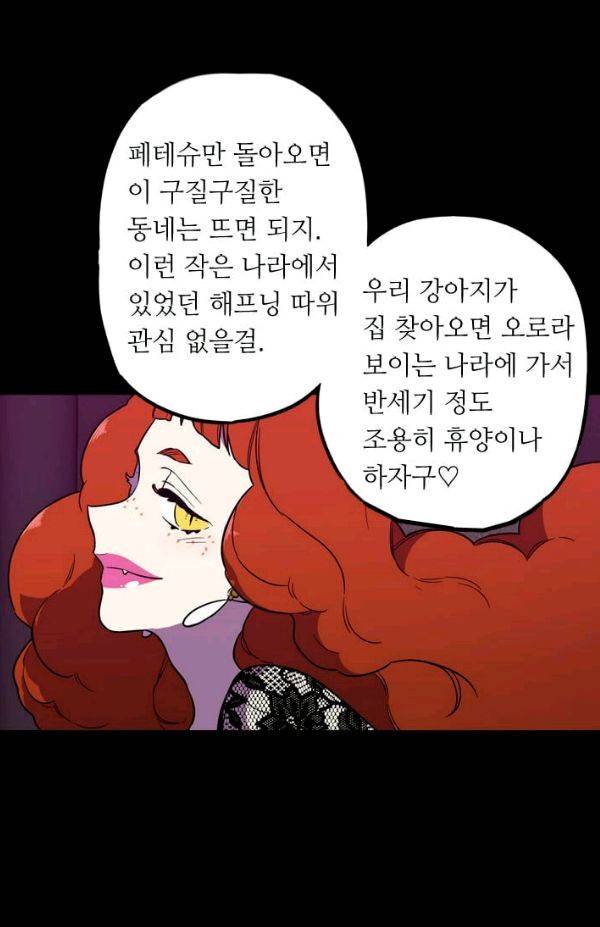 허니블러드 (시즌2) 38화 14