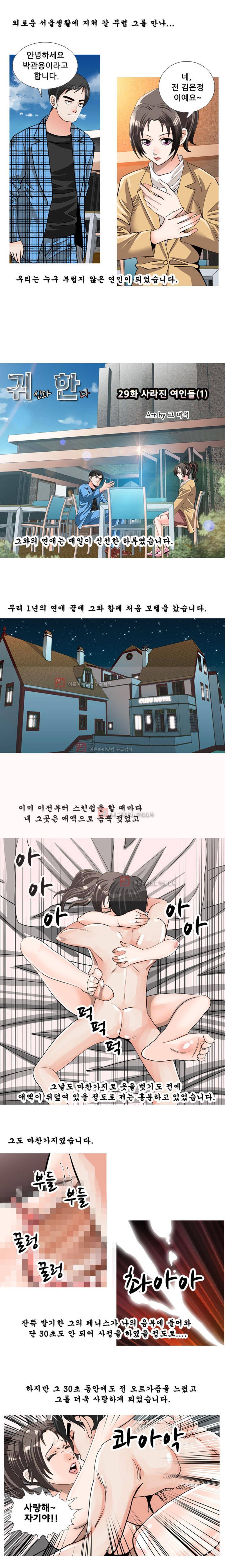 귀신과 한다 29화 - 사라진 여인들 (1) 1