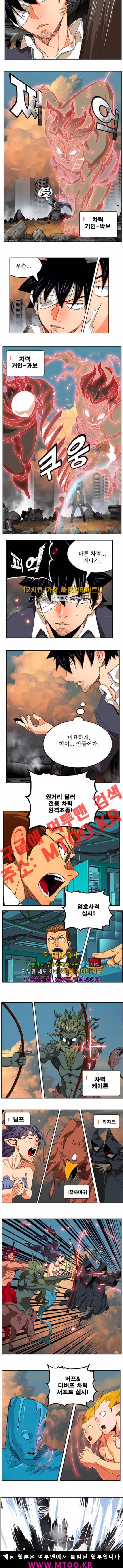 갓 오브 하이스쿨 337화 4
