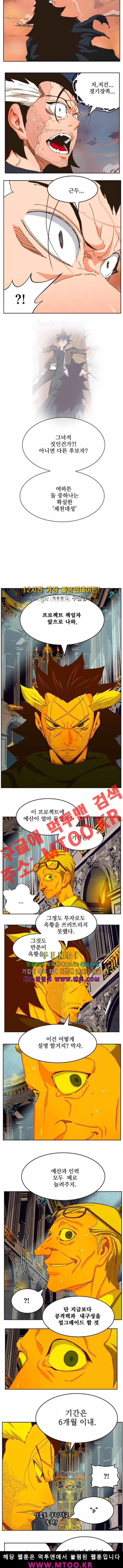 갓 오브 하이스쿨 337화 8