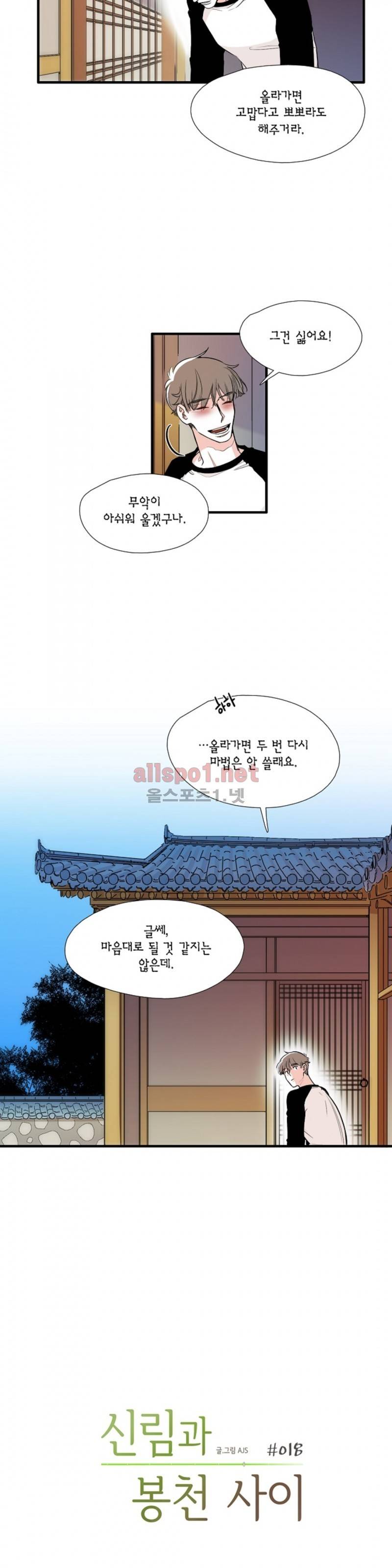 신림과 봉천 사이 18화 3
