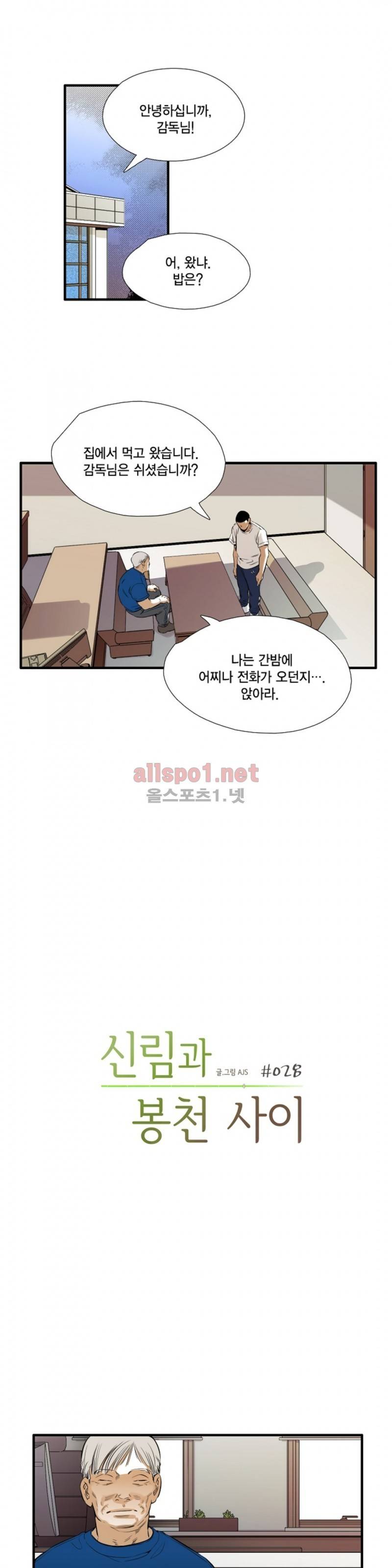 신림과 봉천 사이 28화 1