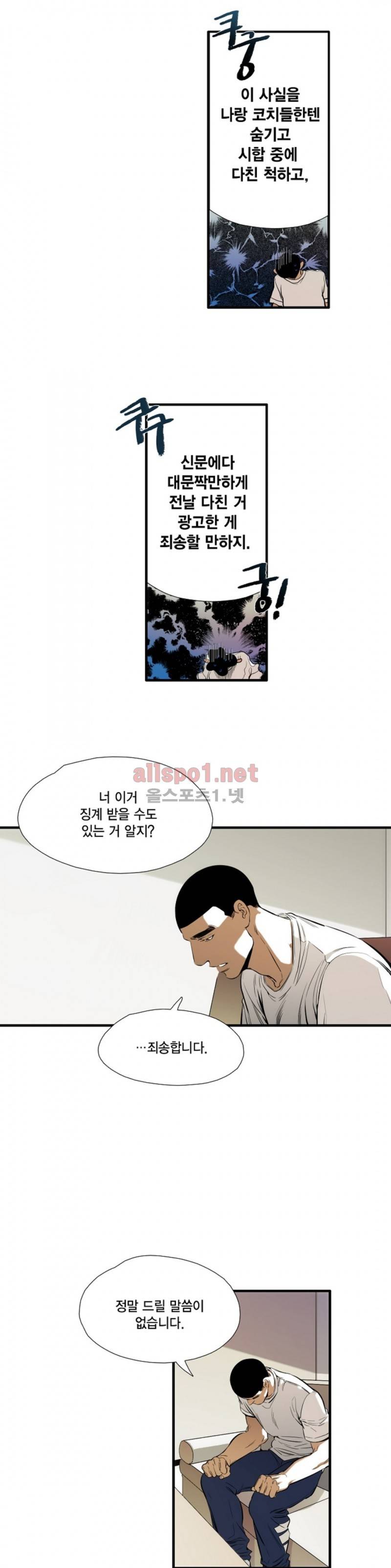 신림과 봉천 사이 28화 3