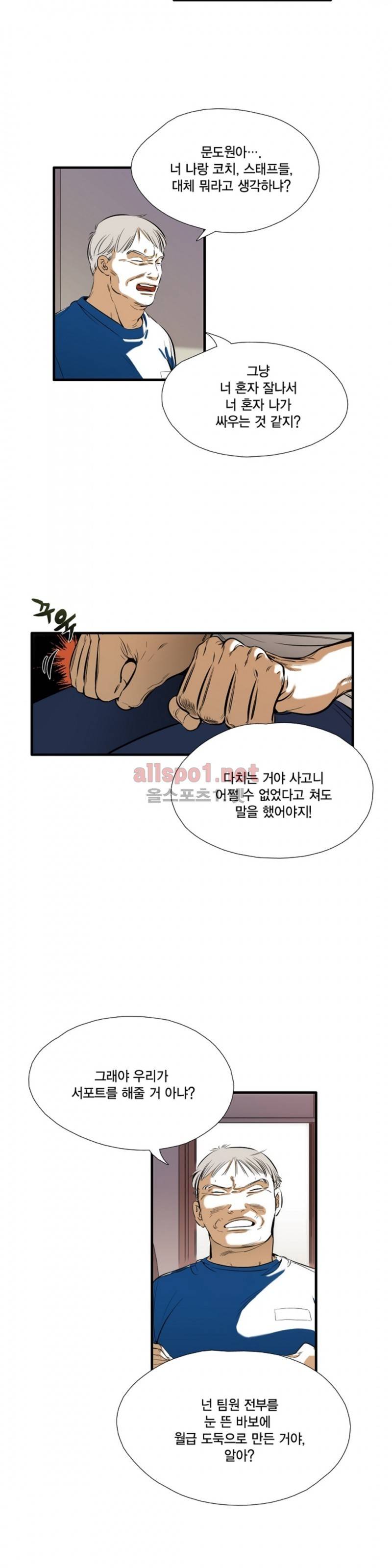 신림과 봉천 사이 28화 4