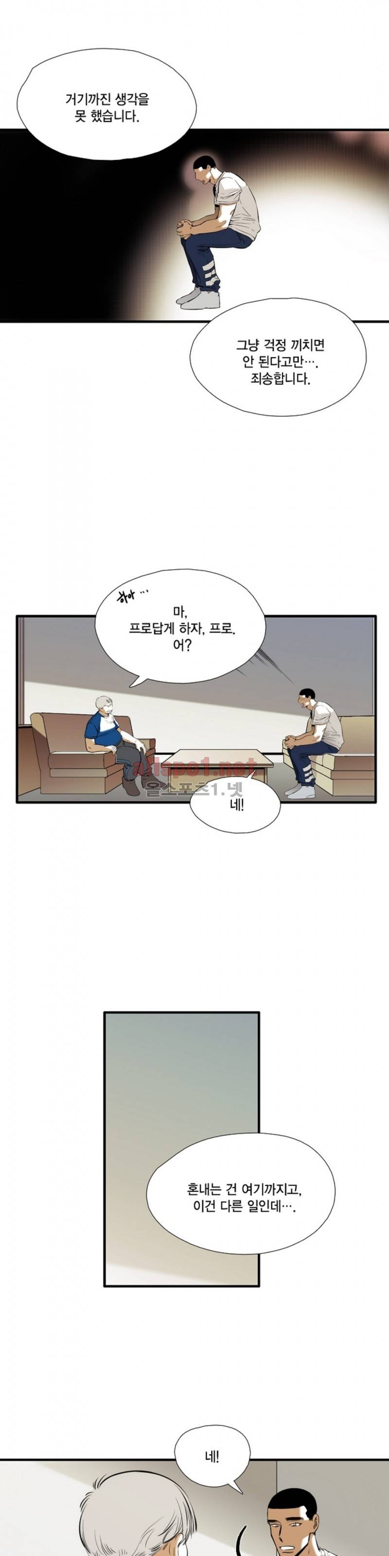 신림과 봉천 사이 28화 5