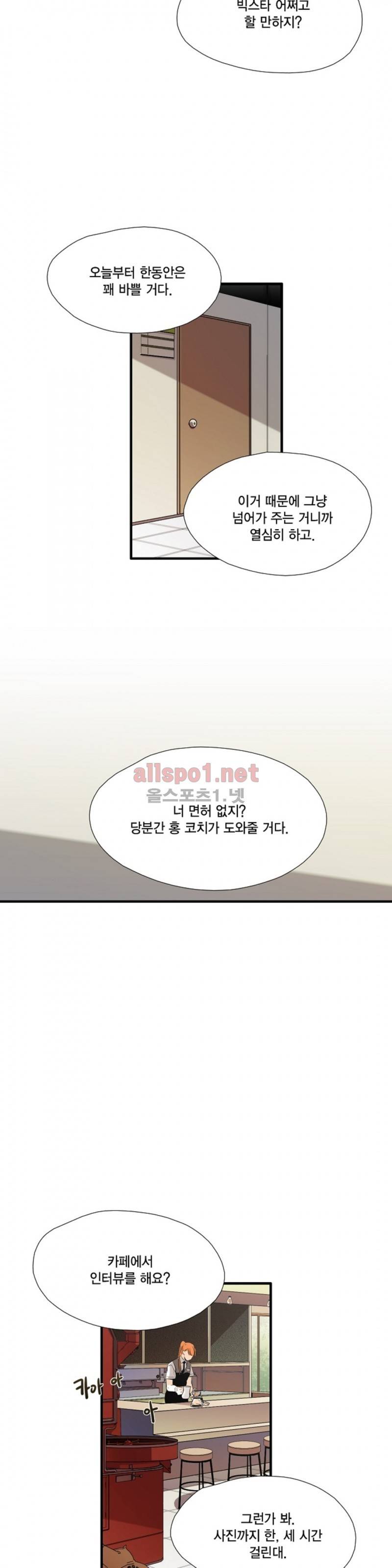 신림과 봉천 사이 28화 8