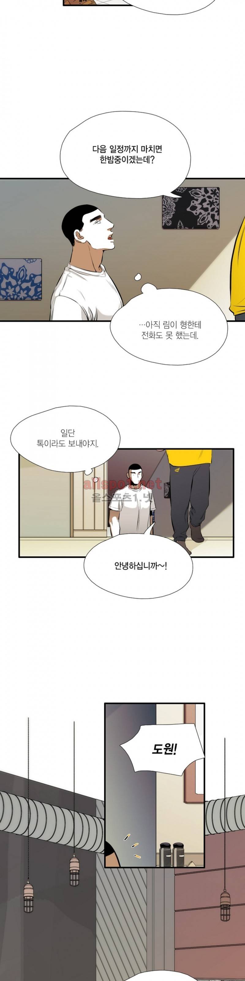 신림과 봉천 사이 28화 9