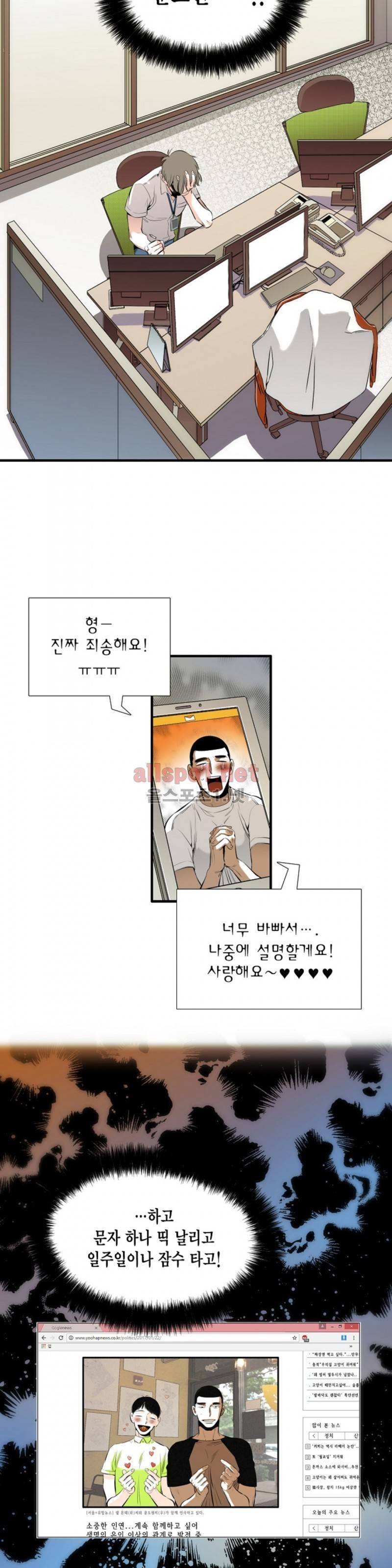 신림과 봉천 사이 28화 12