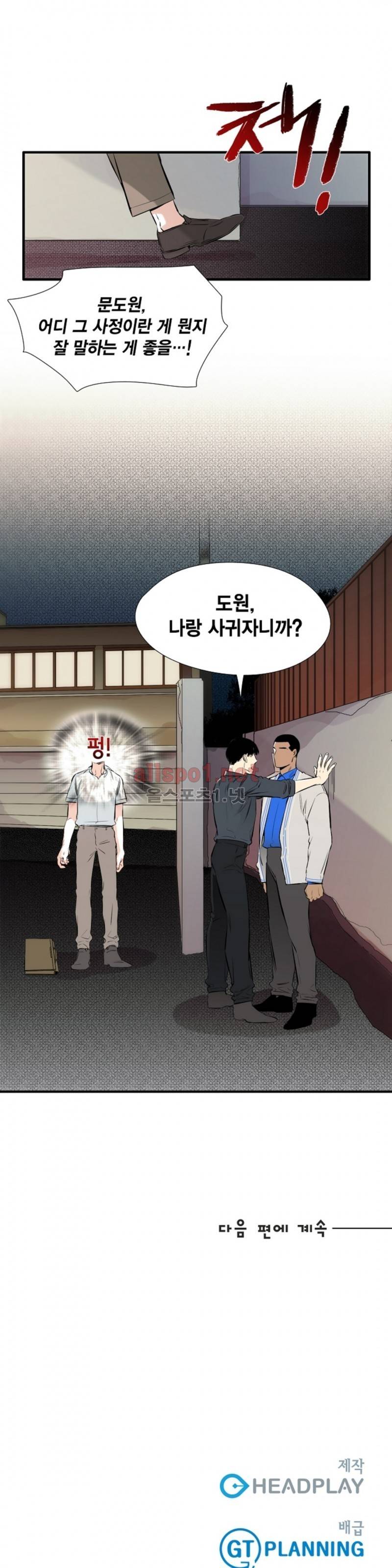 신림과 봉천 사이 28화 18