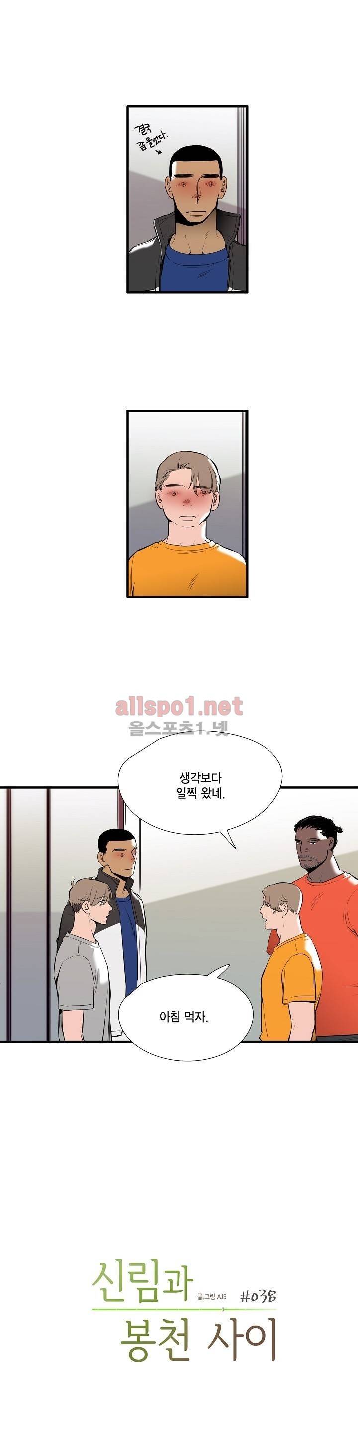 신림과 봉천 사이 38화 1