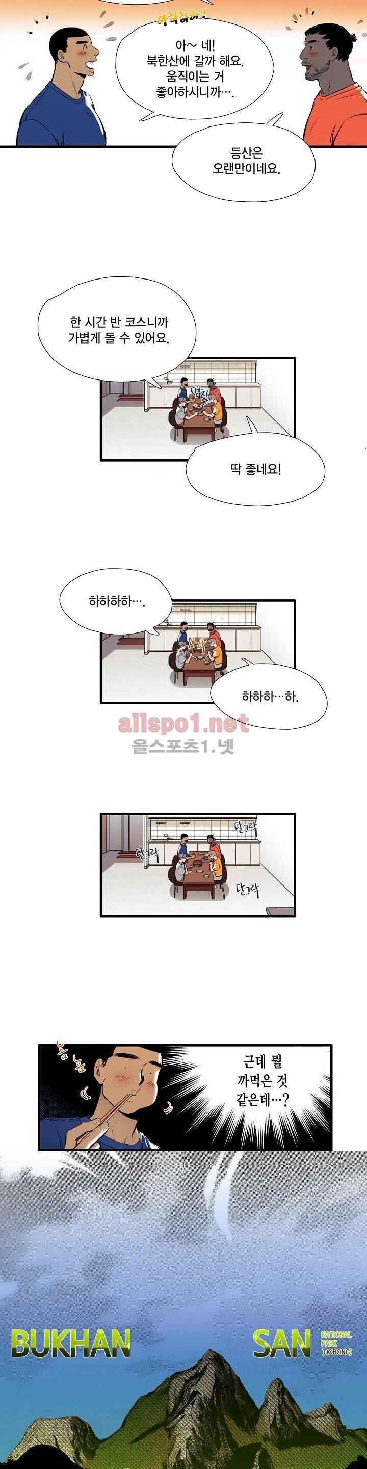 신림과 봉천 사이 38화 3