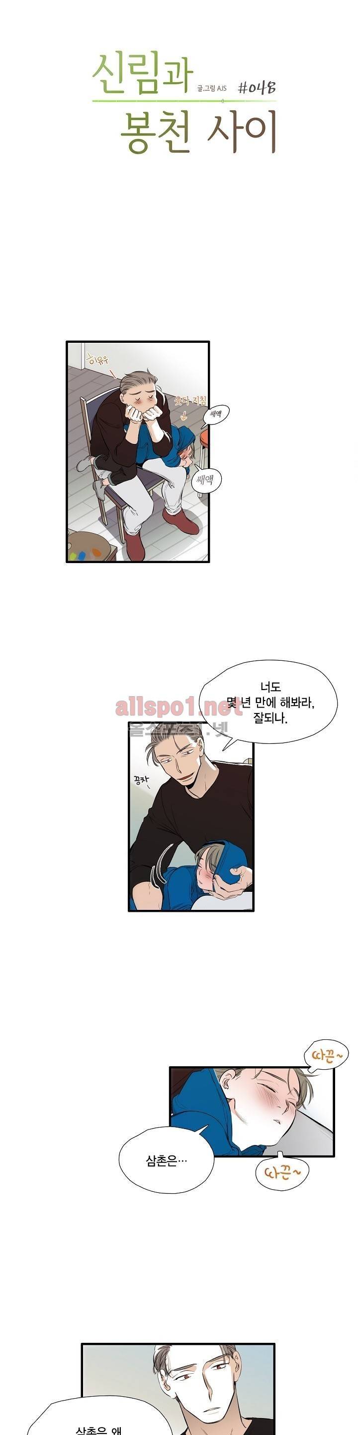 신림과 봉천 사이 48화 2