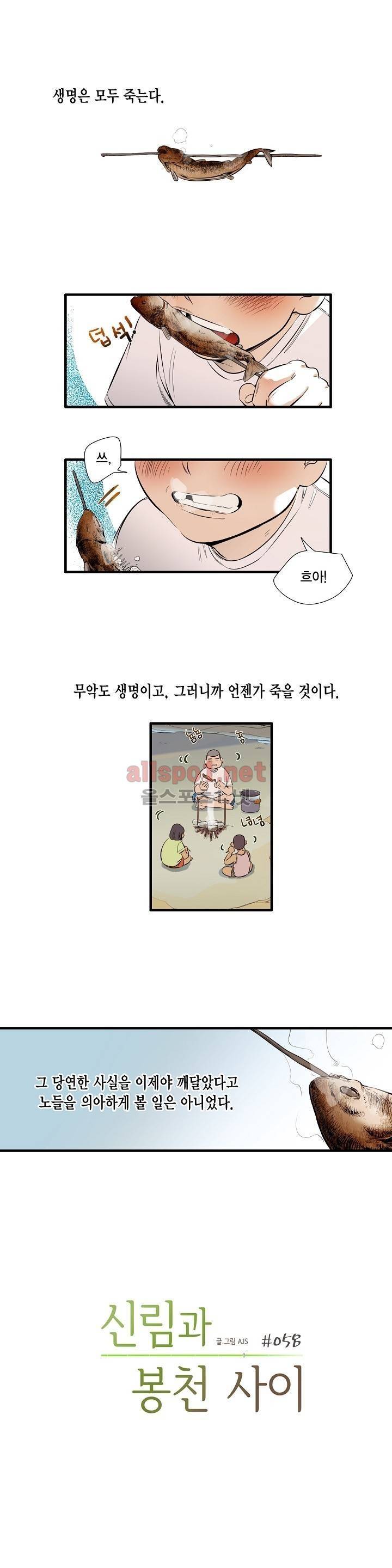 신림과 봉천 사이 58화 1