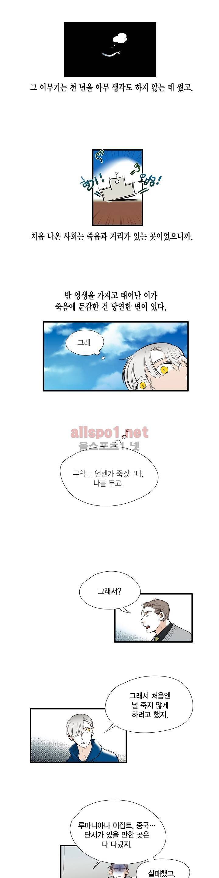 신림과 봉천 사이 58화 2