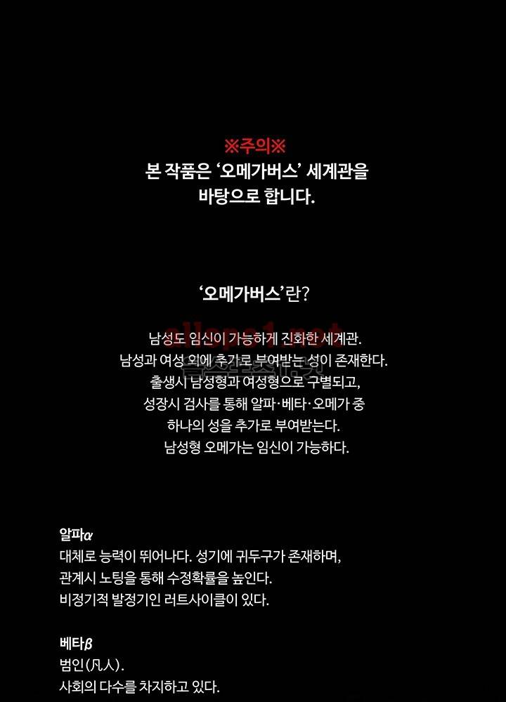 욕망의 일주일 ~오메가버스 단편선~7화 1