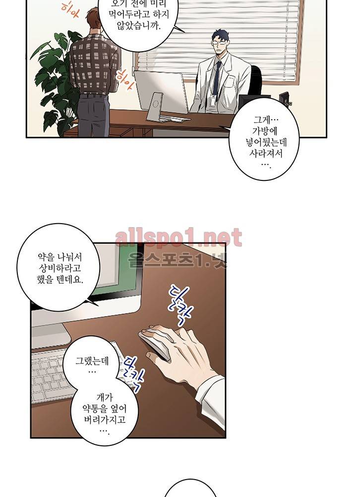 욕망의 일주일 ~오메가버스 단편선~7화 6