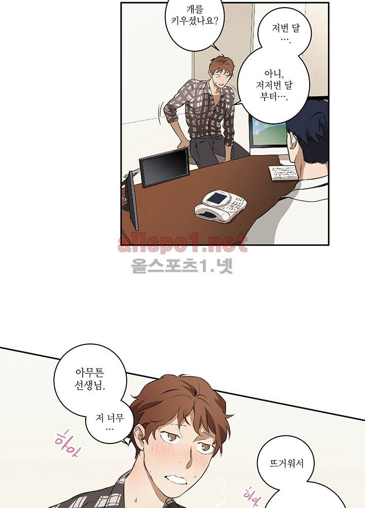 욕망의 일주일 ~오메가버스 단편선~7화 7